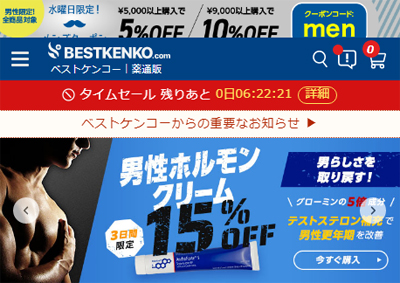 ベストケンコー