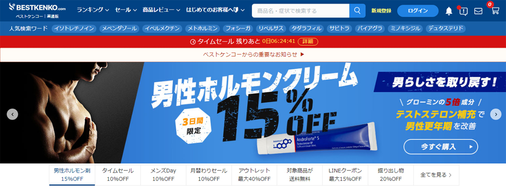 ベストケンコー