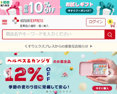 くすりエクスプレス