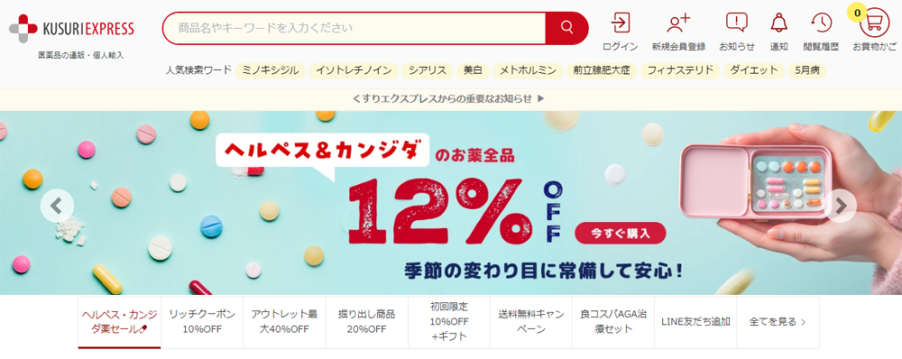 くすりエクスプレス