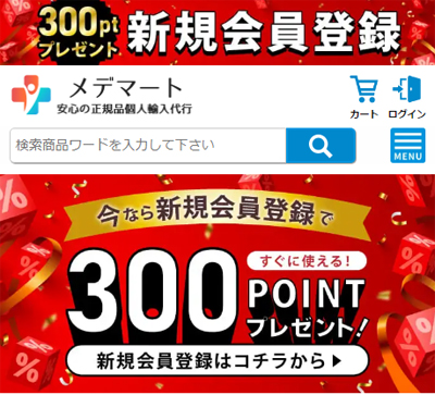 メデマート