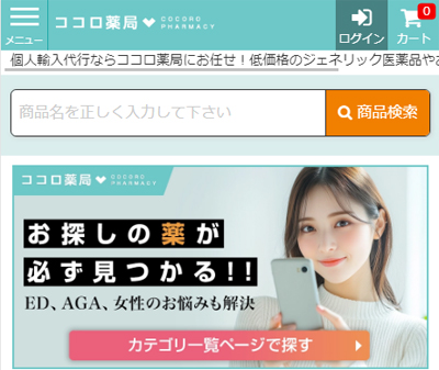 ココロ薬局