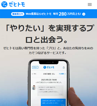 ゼヒトモ