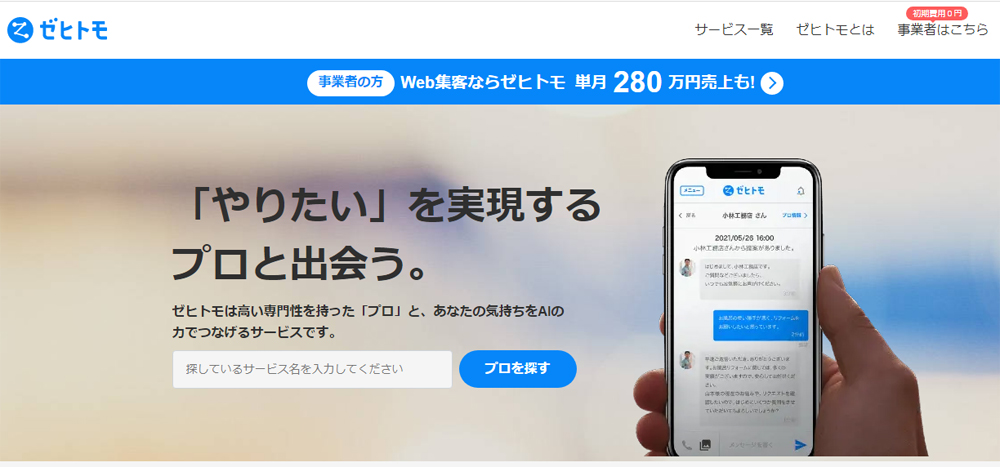 ゼヒトモ