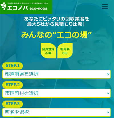 エコノバ
