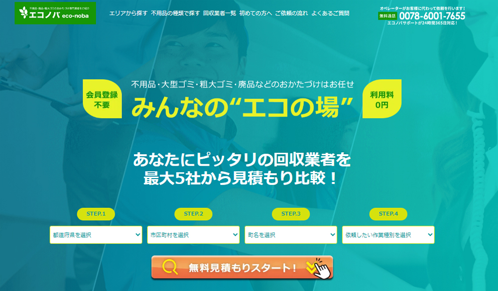 エコノバ