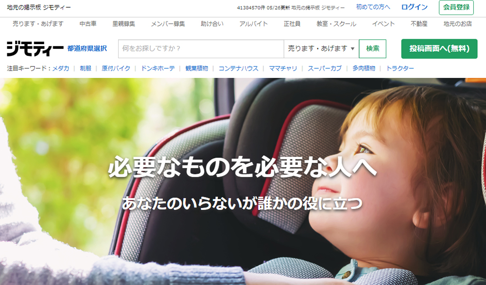 ジモティー
