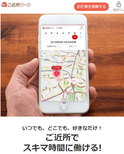 ご近所ワーク