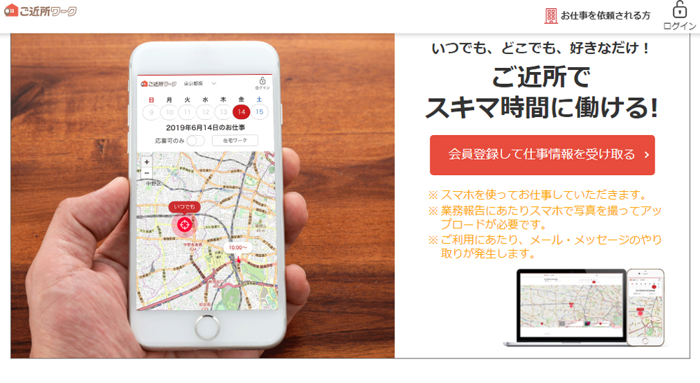 ご近所ワーク